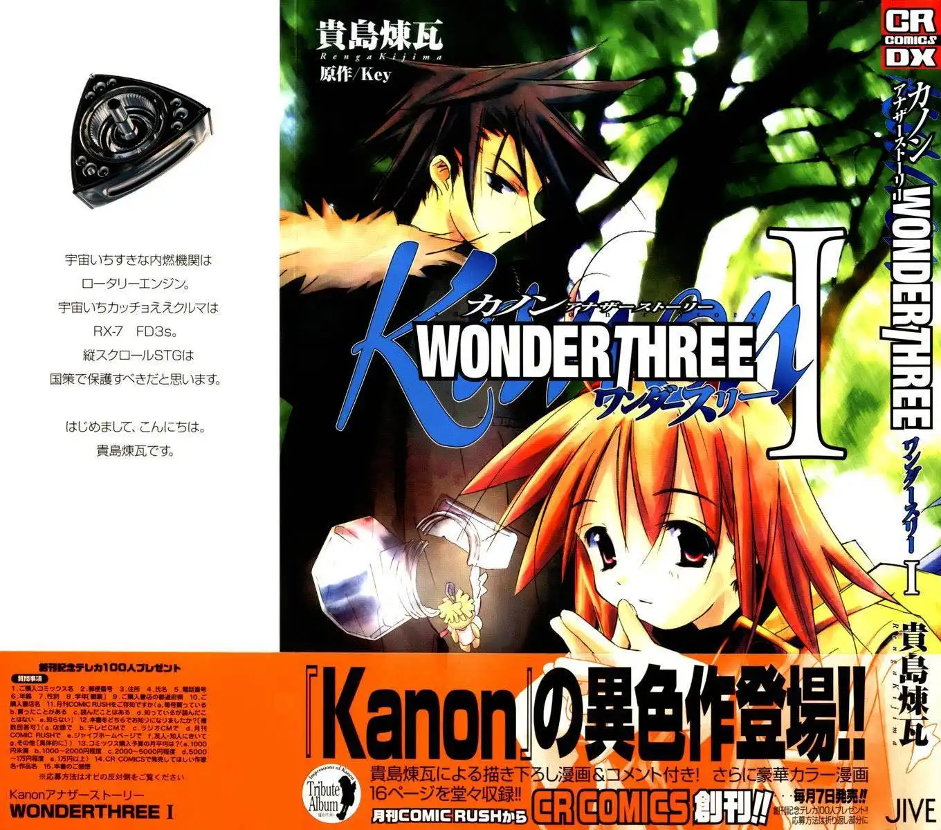 Kanon: Another Story - Wonder Three Chapter 1 2